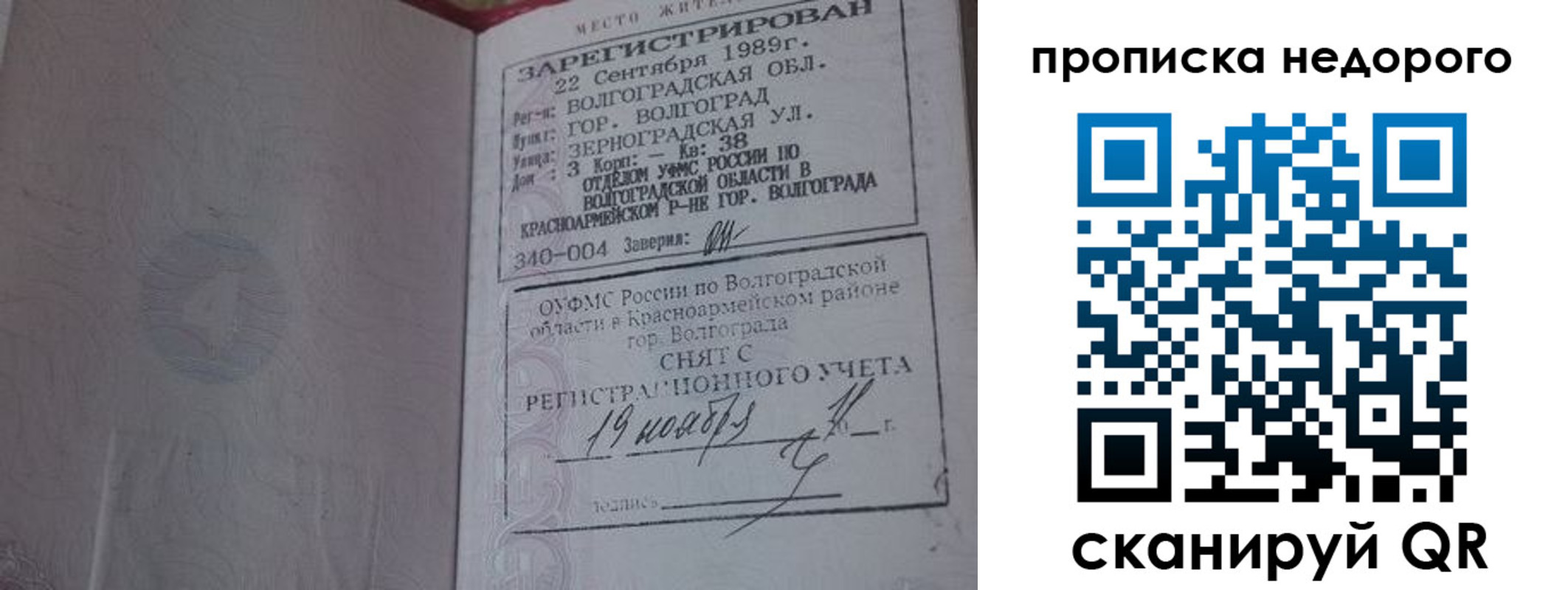 прописка гарантия в Юрьевце